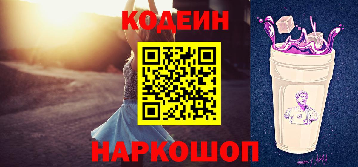 Кодеиновый сироп Lean Purple Drank  Вход с VPN  Сухой Лог 