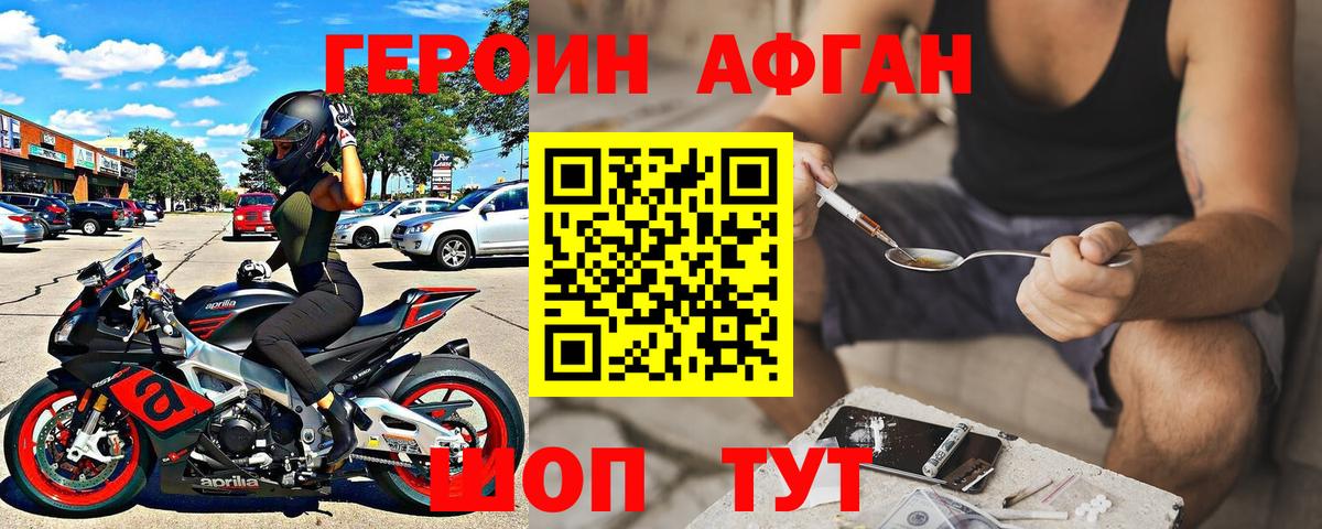ГЕРОИН хмурый Сухой Лог
