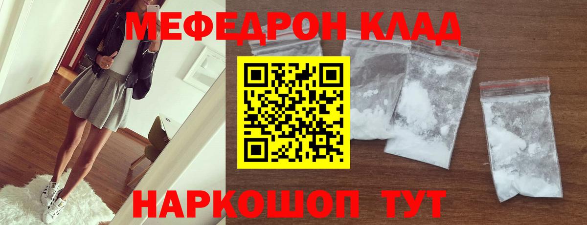 Мефедрон кристаллы Сухой Лог