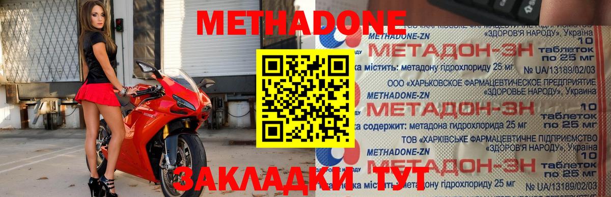 МЕТАДОН кристалл Сухой Лог