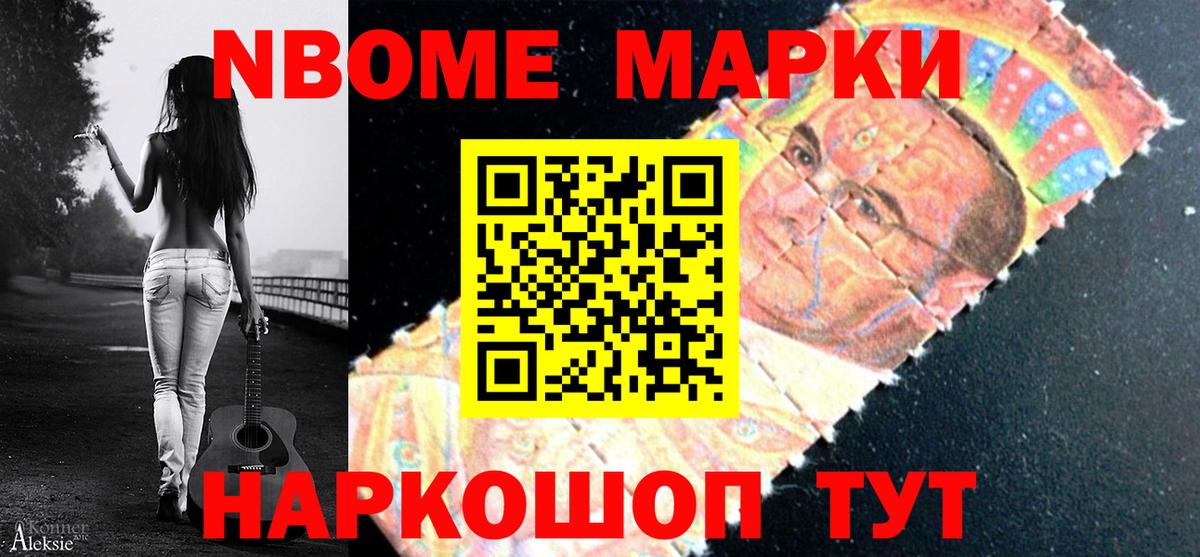 Марки NBOMe 1500мкг  Марки NBOMe 1500мкг  Вход с VPN  Сухой Лог 